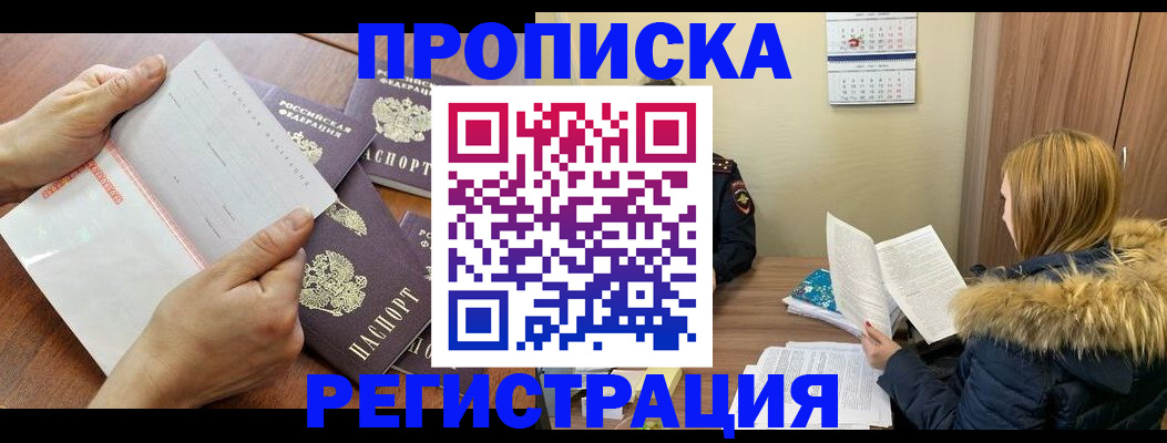временная регистрация купить в Кинешме